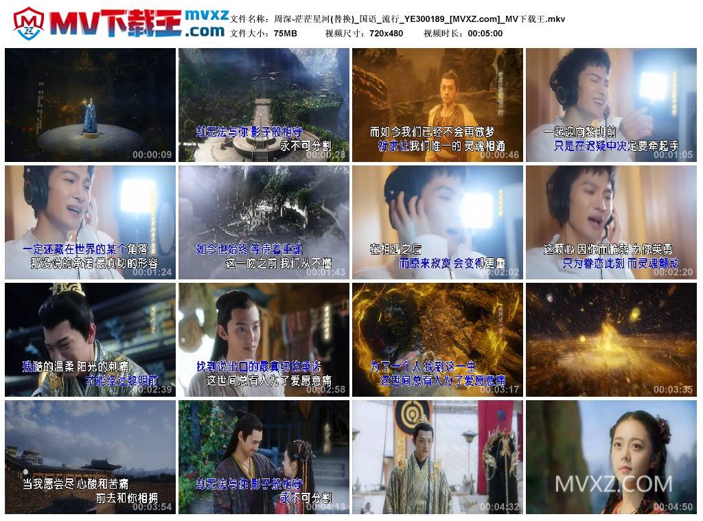 周深-茫茫星河(替换)_国语_流行_YE300189